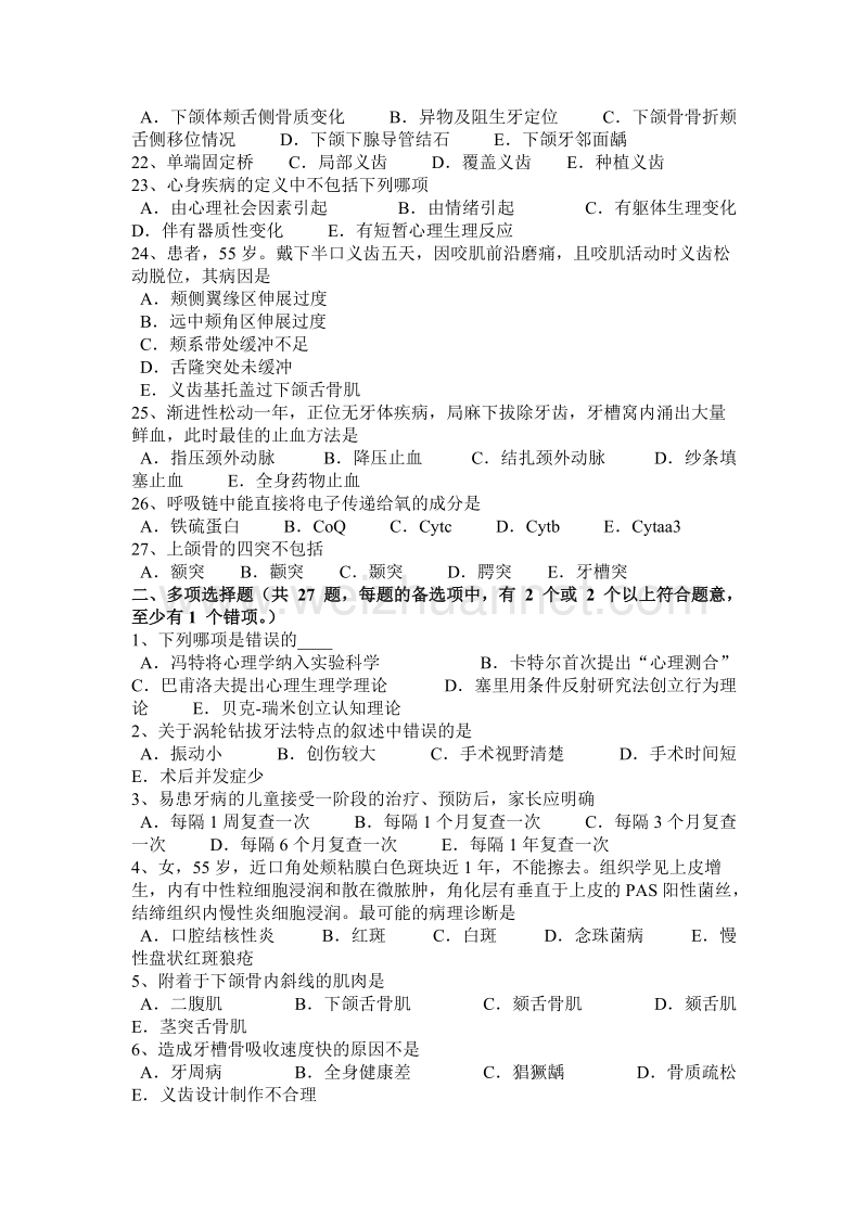 山西省2015年口腔助理医师技能：种植牙的日常维护考试试卷.docx_第3页