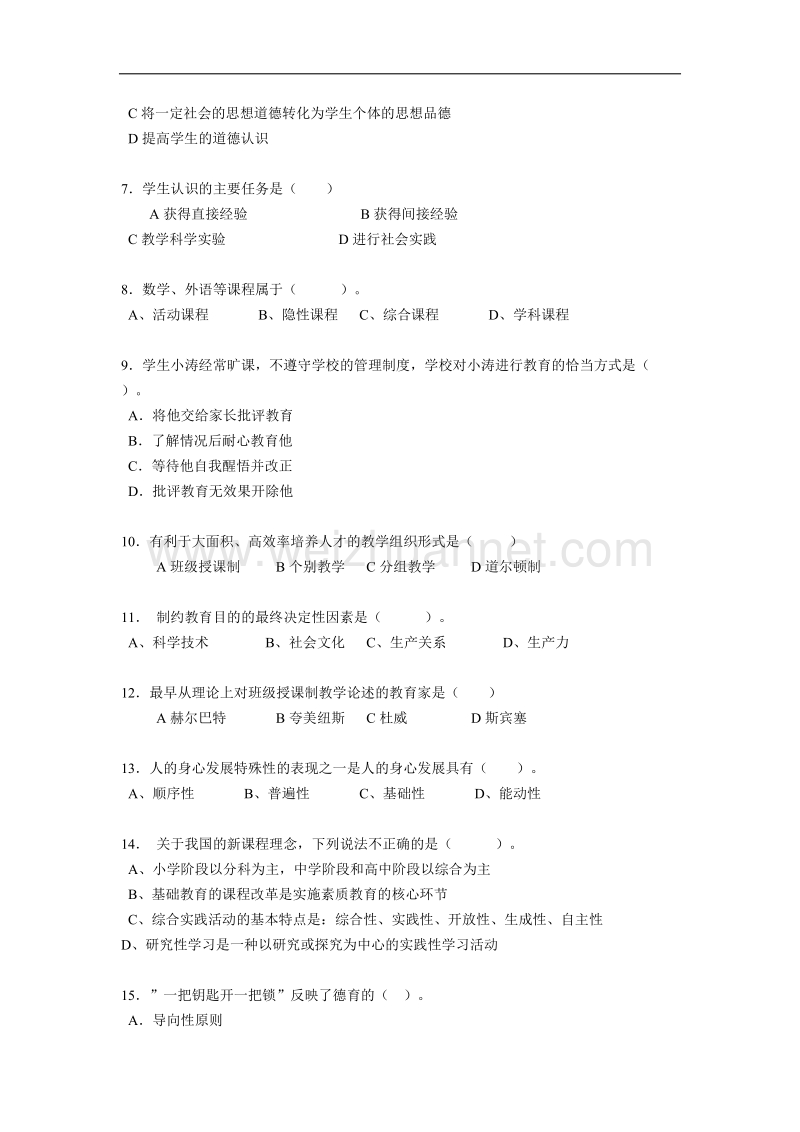 陕西省2015年上半年资 格 证《教育教学知识与能力》考试题.docx_第2页