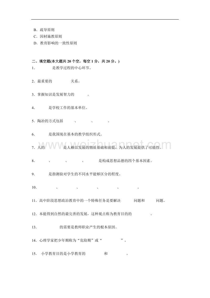 陕西省2015年上半年资 格 证《教育教学知识与能力》考试题.docx_第3页