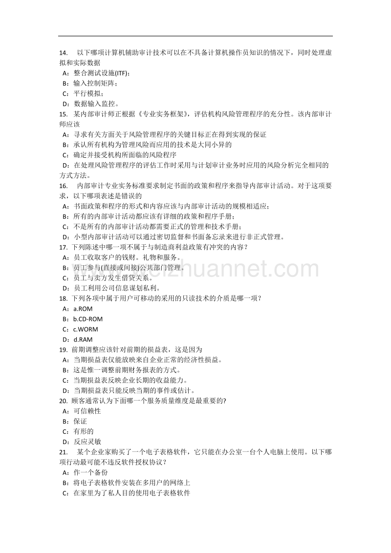 2015年上半年浙江省内审师《审计业务》：沟通能力考试题.docx_第3页