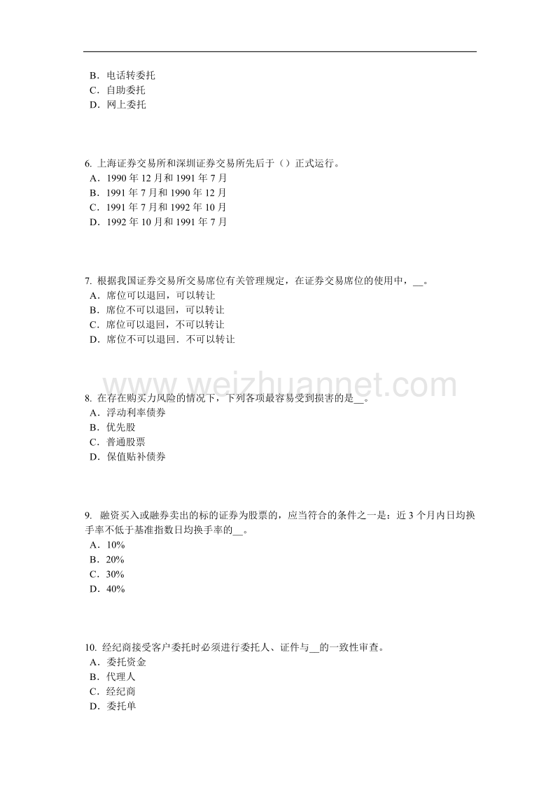 2016年上半年新 疆证 券从业资格考试：证 券投资基金管理人模拟试题.docx_第2页