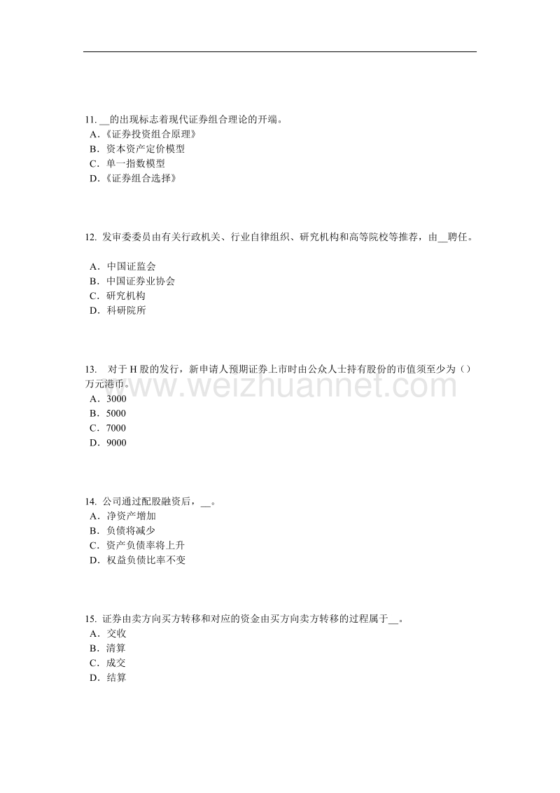 2016年上半年新 疆证 券从业资格考试：证 券投资基金管理人模拟试题.docx_第3页