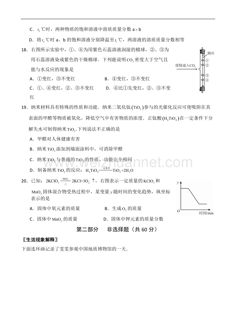 2015年北京市中考化学试卷及答案(word版).docx_第3页