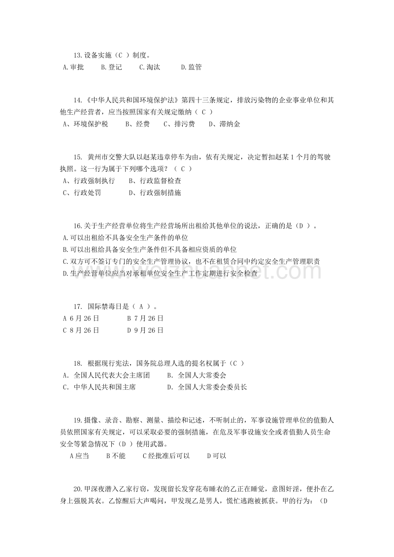 河南省2017年上半年司法考试考试试题.docx_第3页