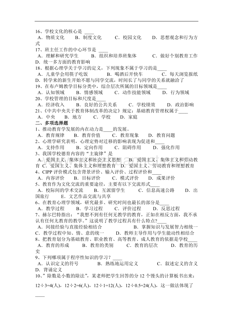 青海省2017年教师资 格 证认定《教育学》考试试题.docx_第2页