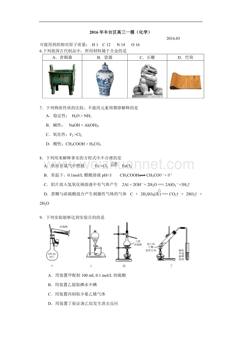 2016年北京市丰台区高三一模化学试题及答案(word版).doc_第1页