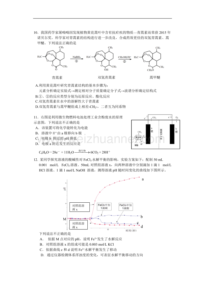 2016年北京市丰台区高三一模化学试题及答案(word版).doc_第2页