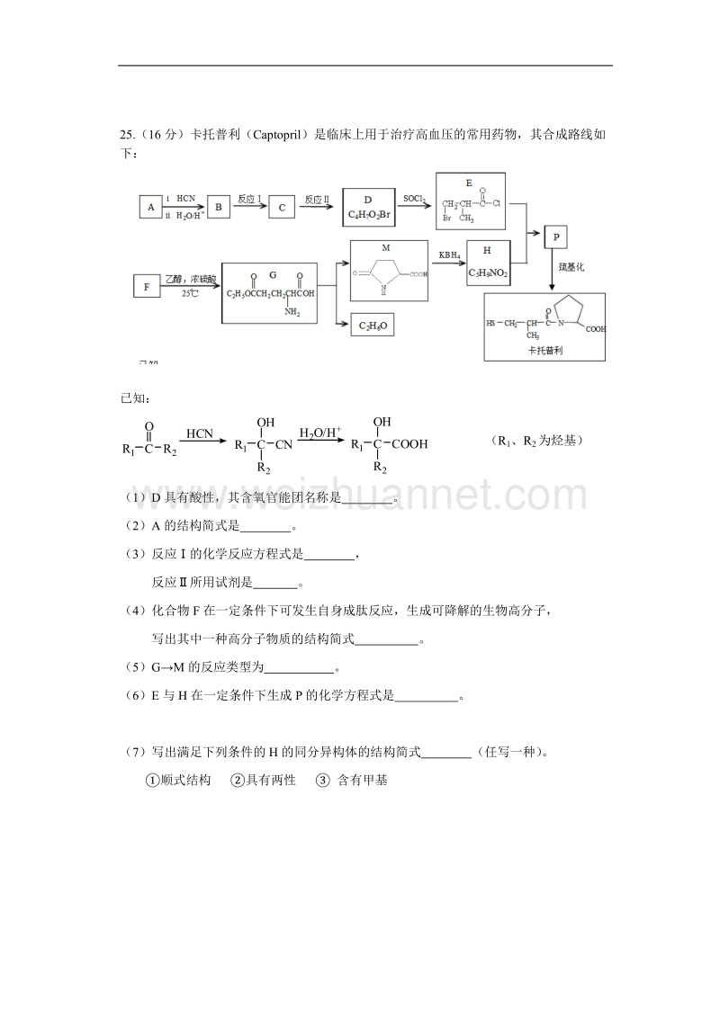 2016年北京市丰台区高三一模化学试题及答案(word版).doc_第3页