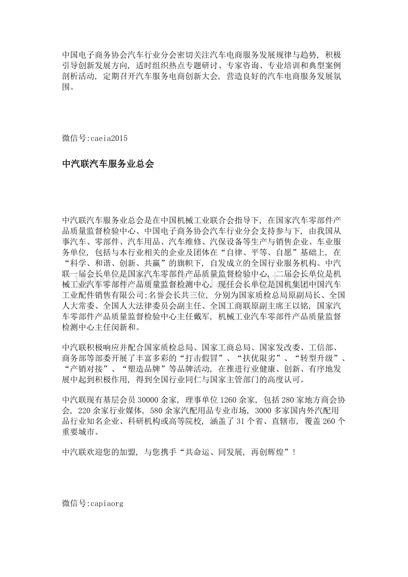 中汽联服务板块 为企业发展助力.doc_第2页