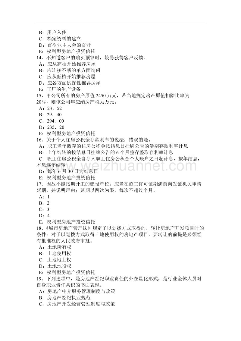 江西省房地产经纪人制度与政策：住房公积金的查询、对账、提取和使用考试试卷.doc_第3页