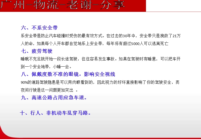 2011年春节前交通安全培训学习资料1.ppt_第3页