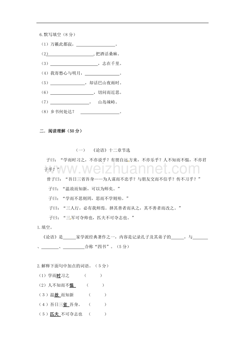 内蒙古锡林郭勒盟农管局民族中学2015-2016年七年级语文上学期期中质量检测试题（无答案） 新人教版.doc_第2页