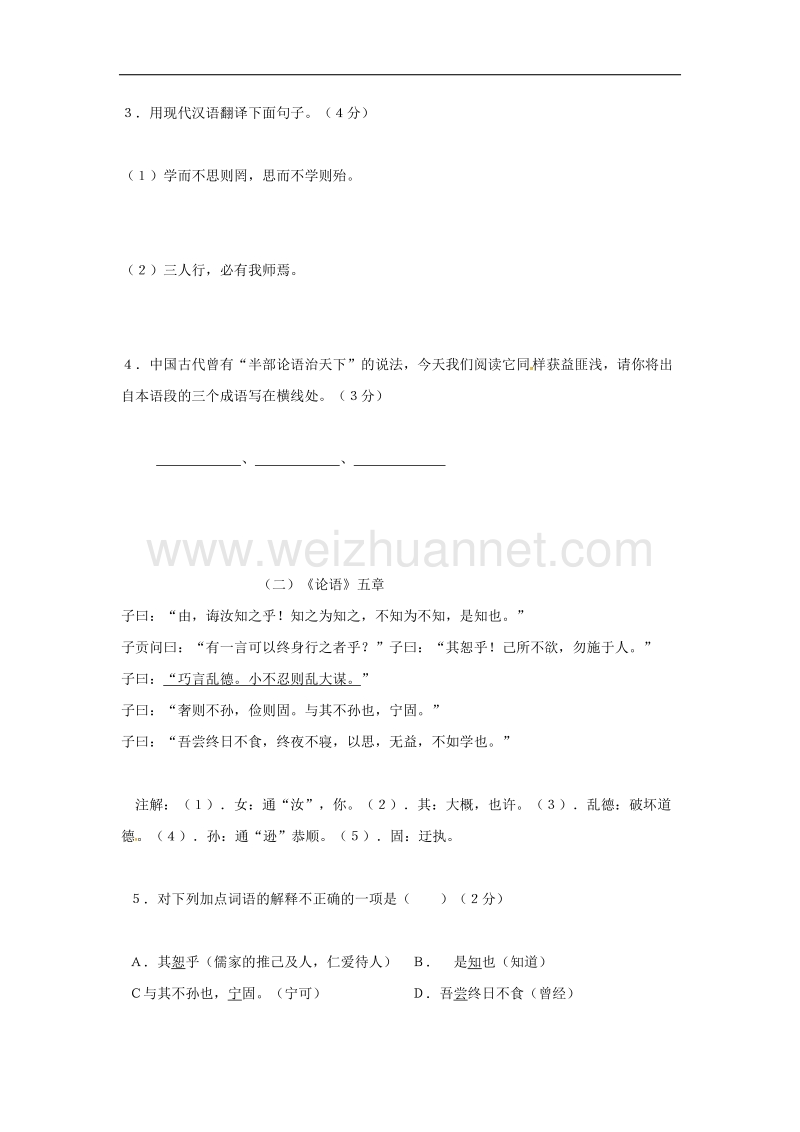 内蒙古锡林郭勒盟农管局民族中学2015-2016年七年级语文上学期期中质量检测试题（无答案） 新人教版.doc_第3页