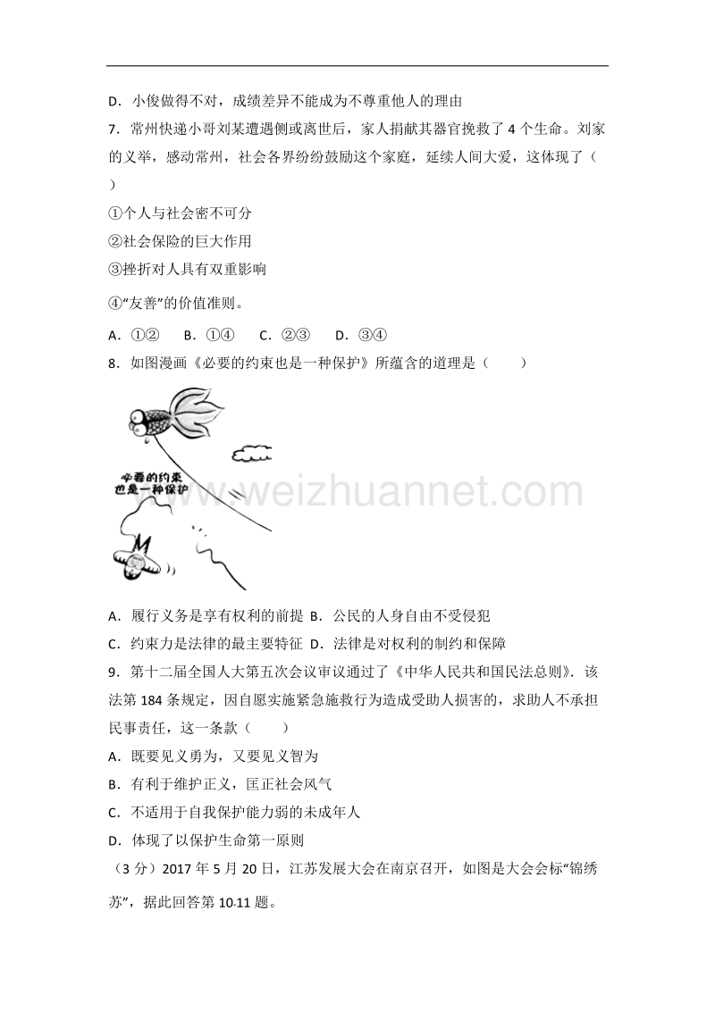 2017年中考江苏常州思想品德试题.doc_第2页