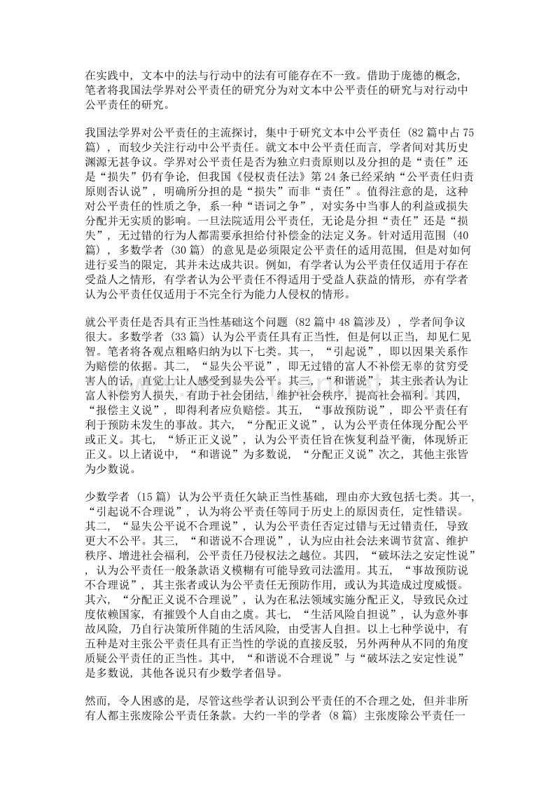 公平责任是否公平——以二十世纪新侵权法理论为视角.doc_第2页