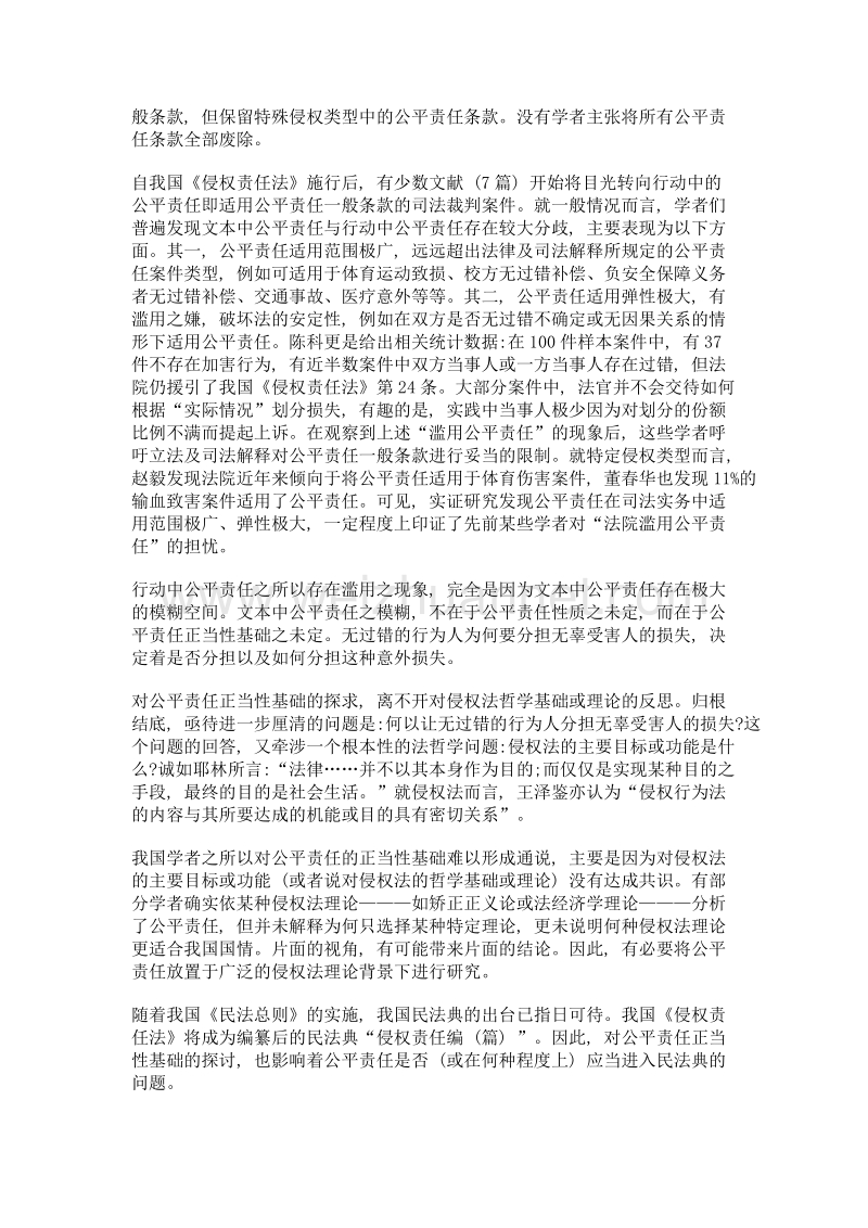 公平责任是否公平——以二十世纪新侵权法理论为视角.doc_第3页