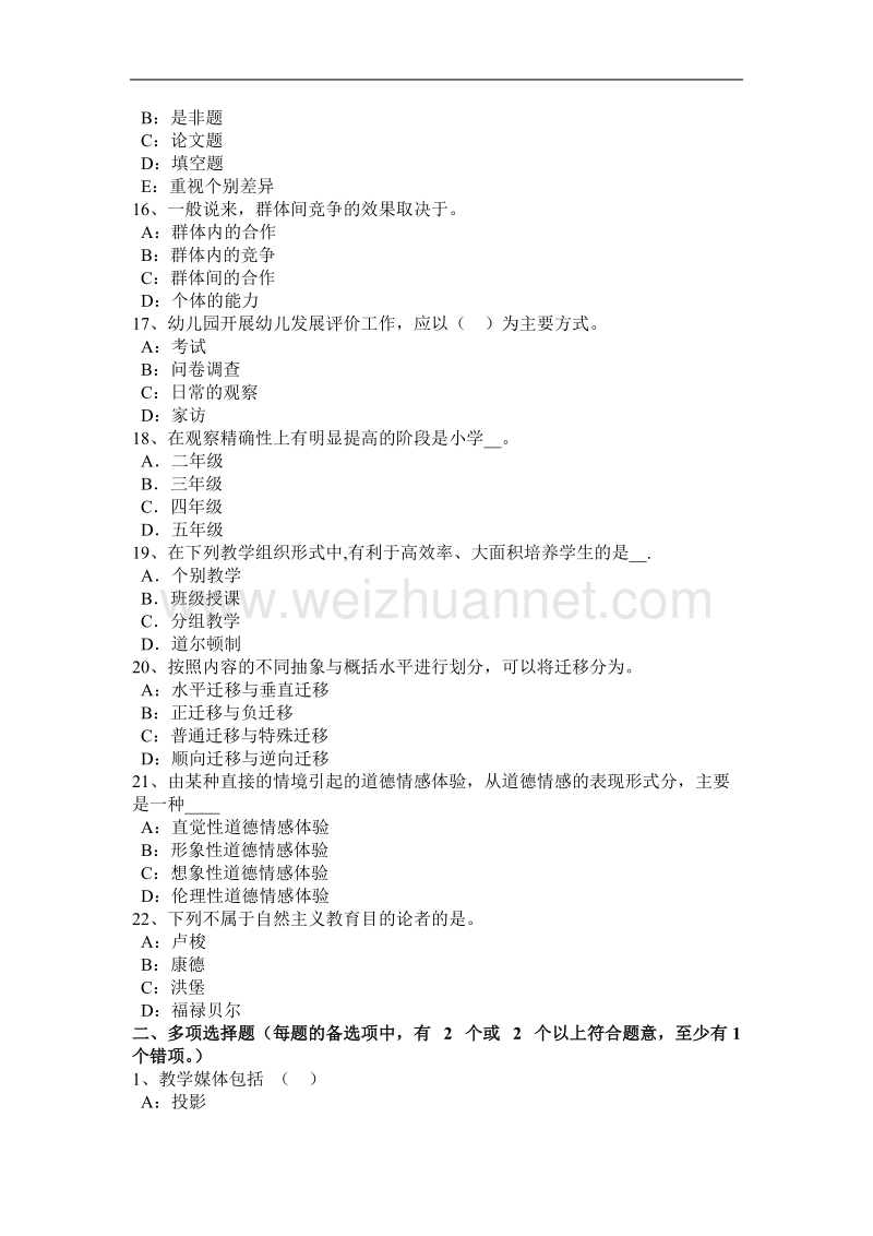 2015年上半年河南省小学《教育教学知识与能力》：古代社会的教育考试题.docx_第3页