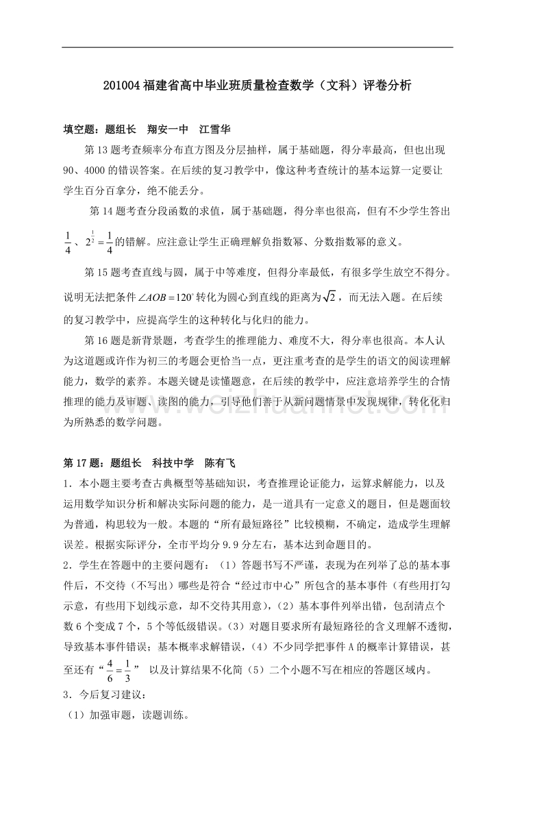 201004福建省高中毕业班质量检查数学(文科).doc_第1页