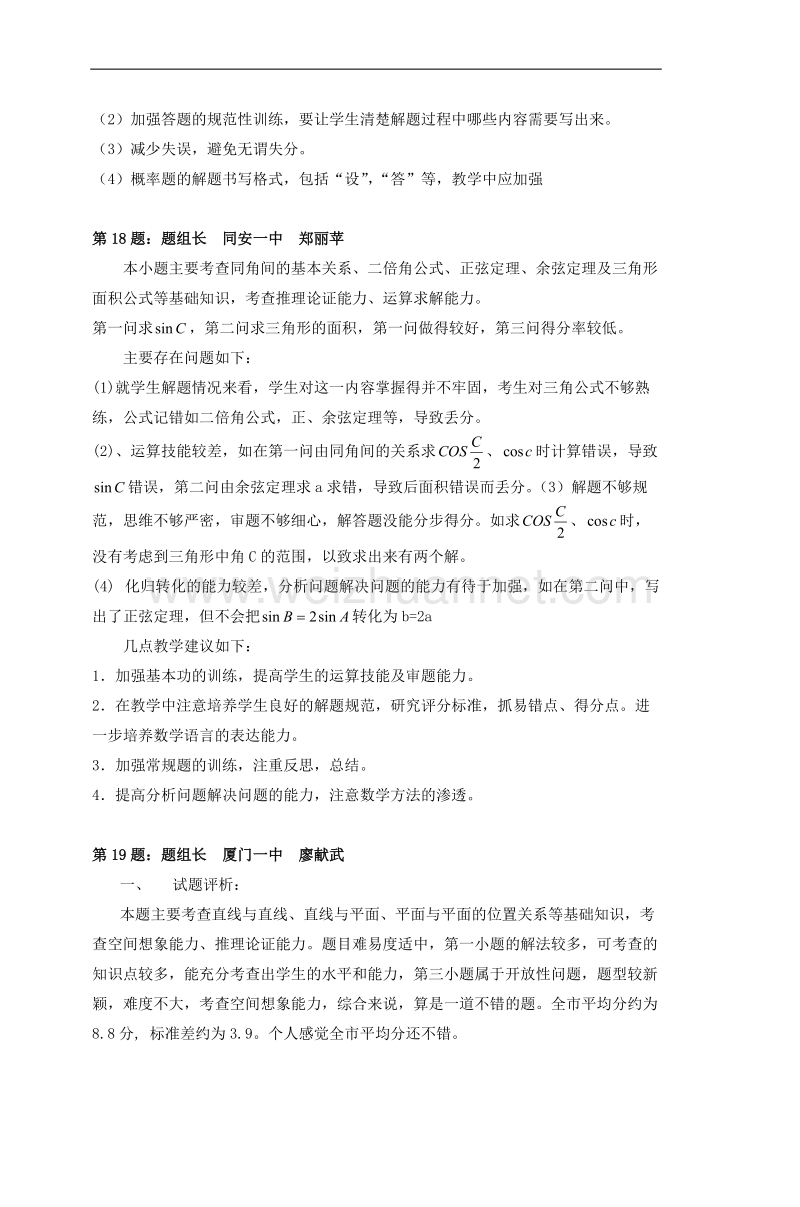 201004福建省高中毕业班质量检查数学(文科).doc_第2页