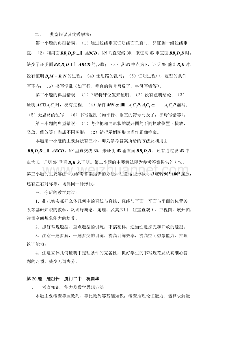 201004福建省高中毕业班质量检查数学(文科).doc_第3页