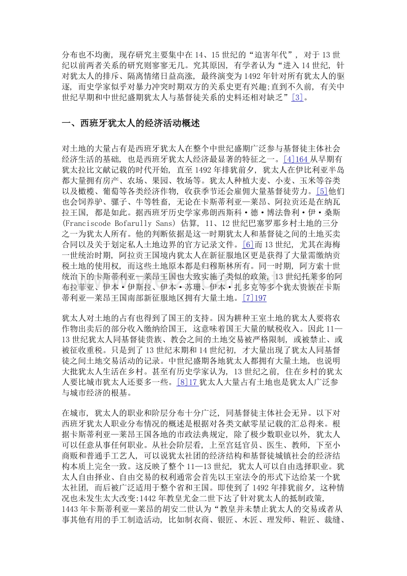 中世纪盛期西班牙犹太人对主体社会的经济参与.doc_第2页