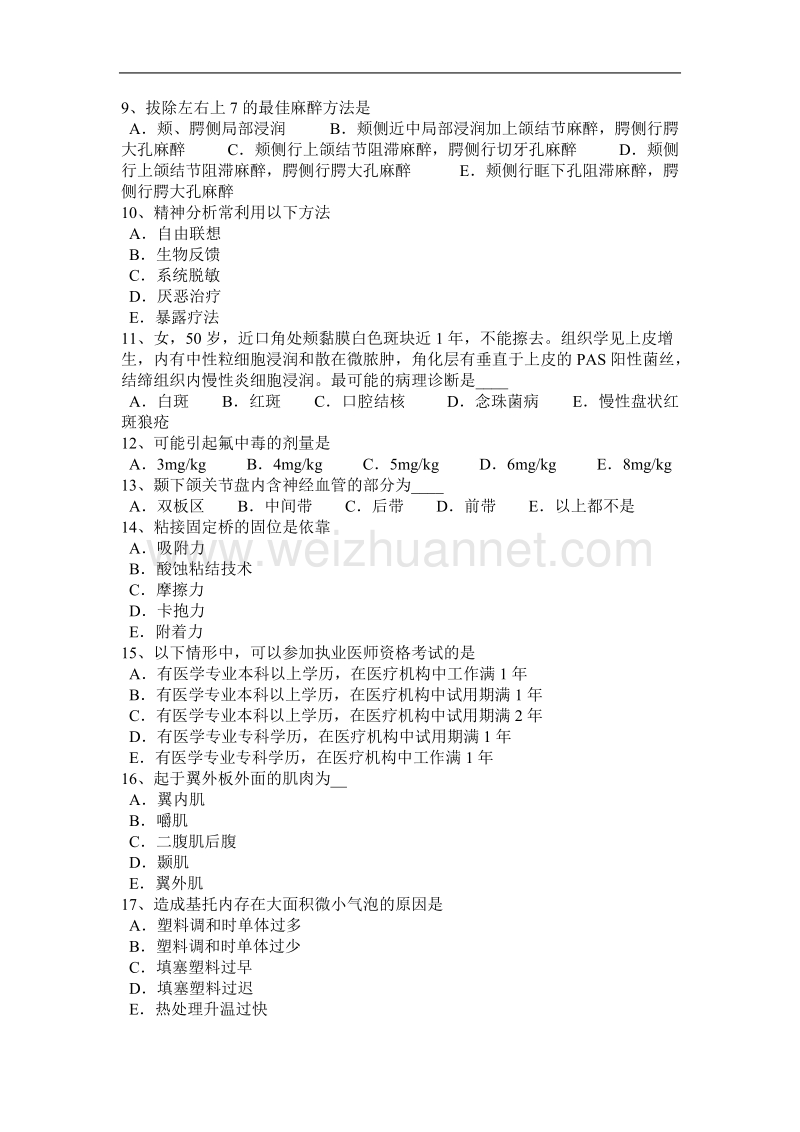 湖南省2016年上半年口腔助理医师口腔内科：慢性牙髓炎的临床表现考试试题.docx_第2页