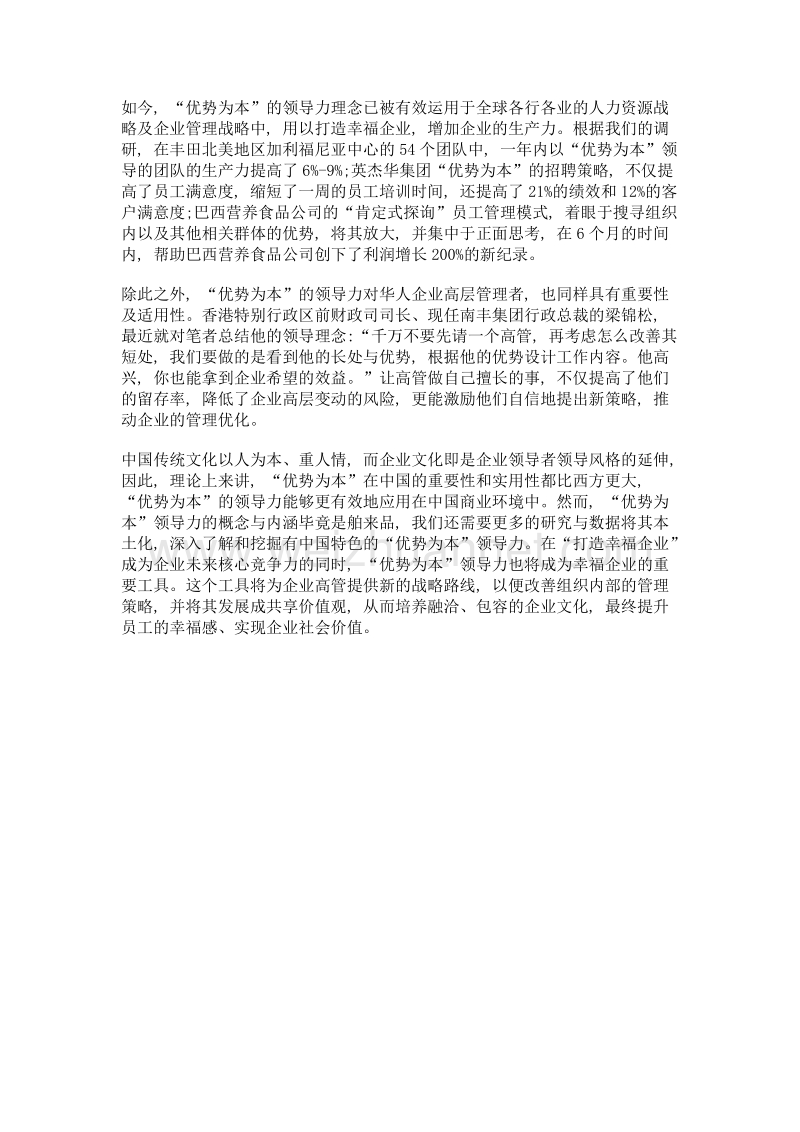 以优势为本培养领导力.doc_第2页