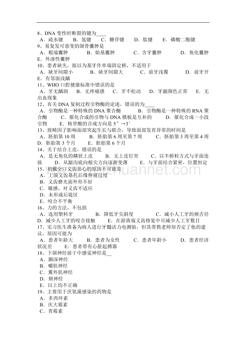 河北省2017年预防口腔医学：预防口腔医学的研究对象考试题.docx_第2页