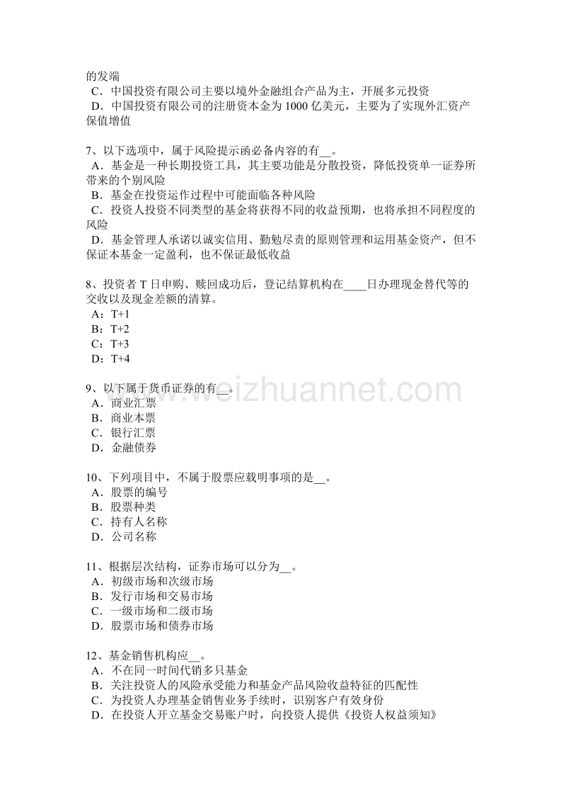 海南省2015年上半年基金从业资格：影响发行股本行为试题.docx_第2页