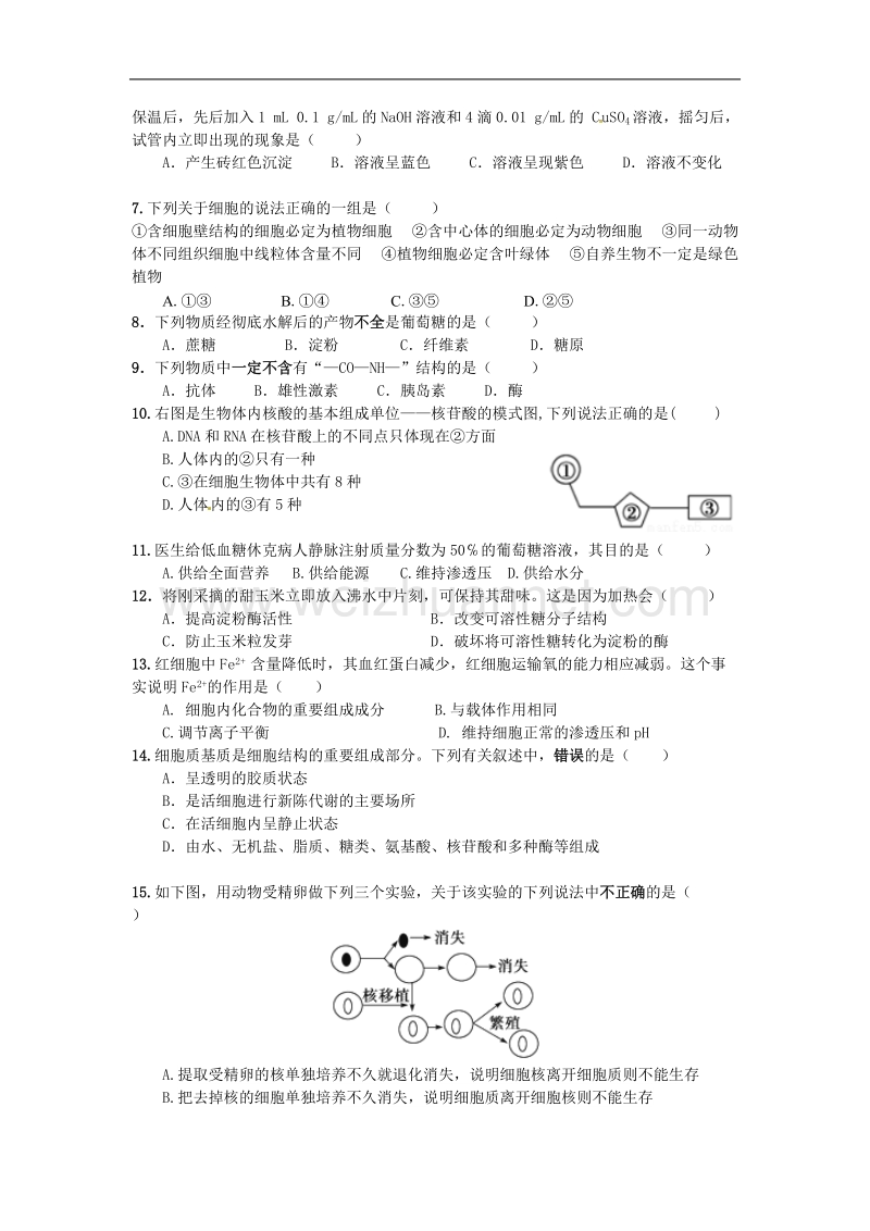 高一上生物期末考试-试卷+答案+答题卡.doc_第2页