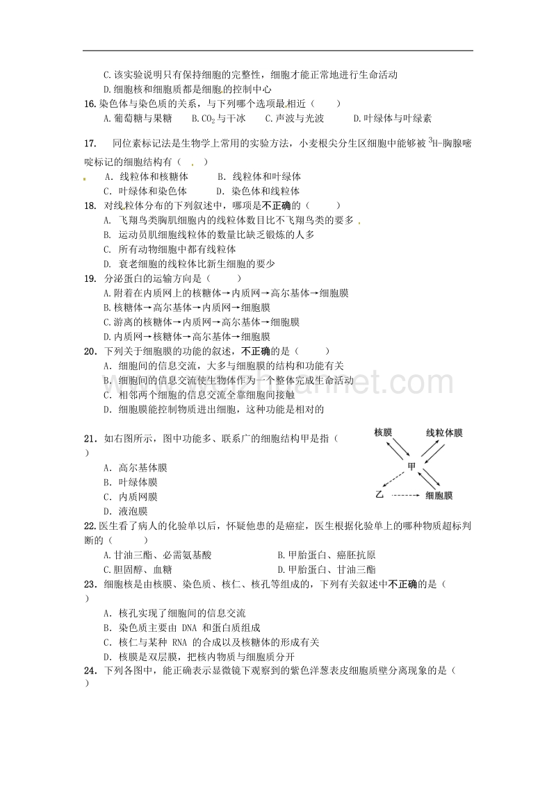 高一上生物期末考试-试卷+答案+答题卡.doc_第3页