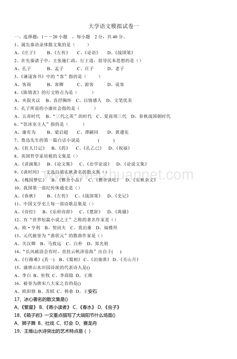 大学语文模拟试卷一-3.doc_第1页