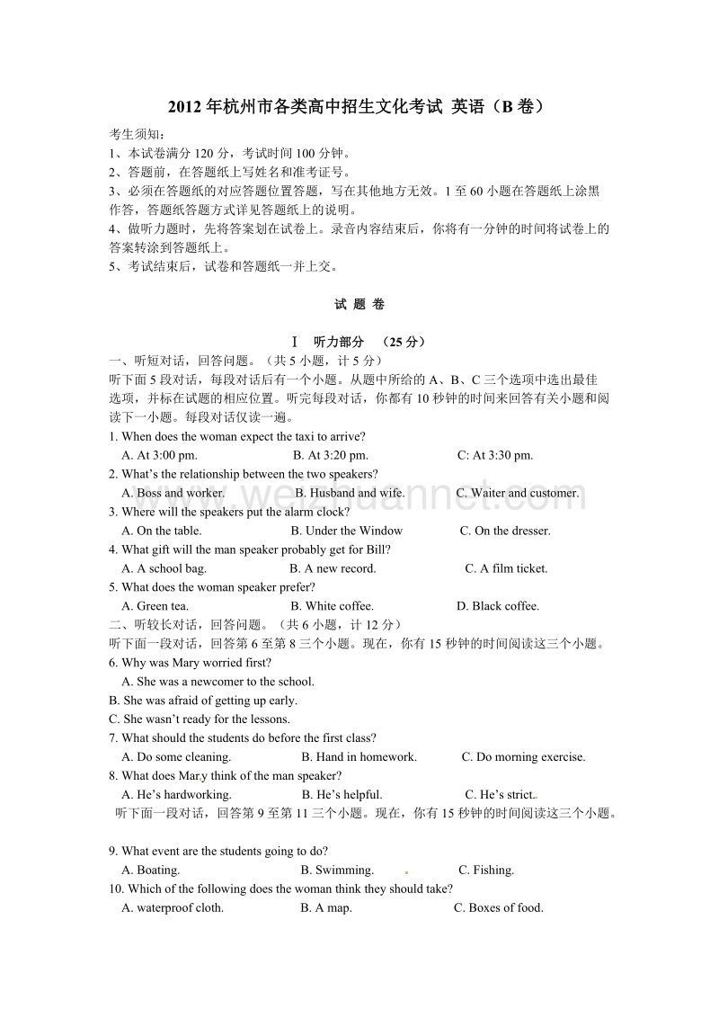 2012年杭州市各类高中招生文化考试-英语.doc_第1页