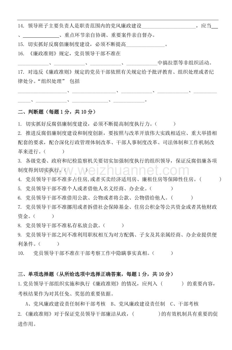 党纪条规知识测试试题-5.doc_第2页