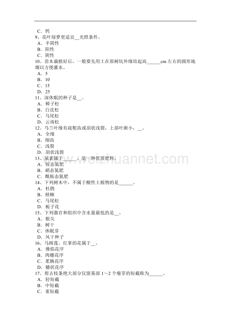 2016年上半年山东省二级绿化工技术证考试试卷.docx_第2页