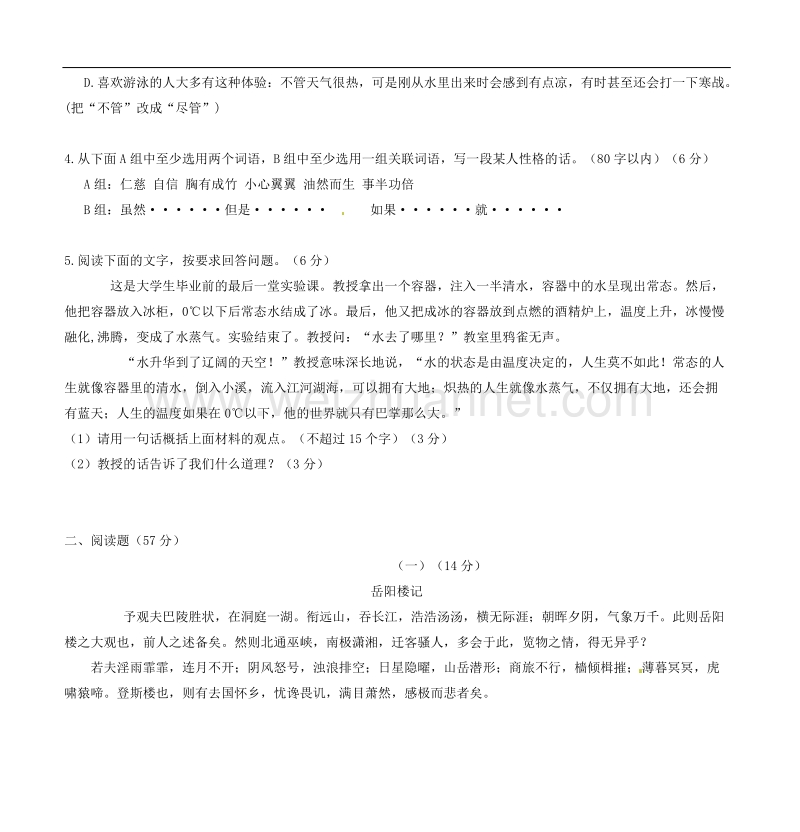 2012年广东省初中毕业生学业考试语文.doc_第2页