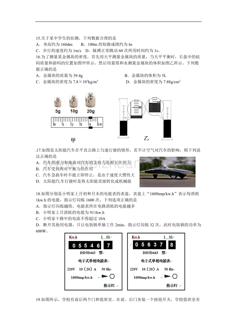 湖北省2016年武汉市初中毕业生学业考试物理试题及答案.doc_第2页