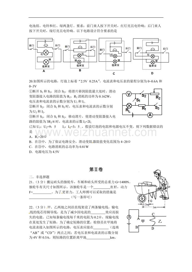 湖北省2016年武汉市初中毕业生学业考试物理试题及答案.doc_第3页