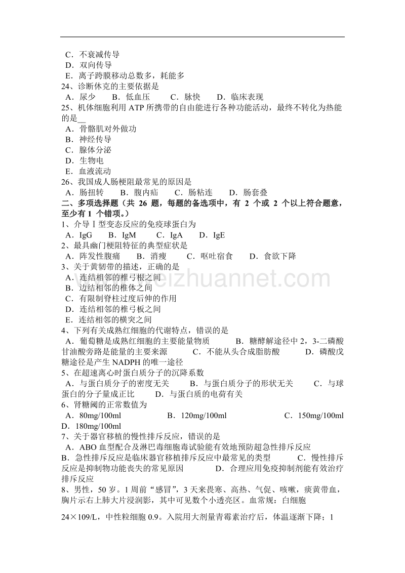 辽宁省2016年上半年高级西医综合模拟试题.docx_第3页