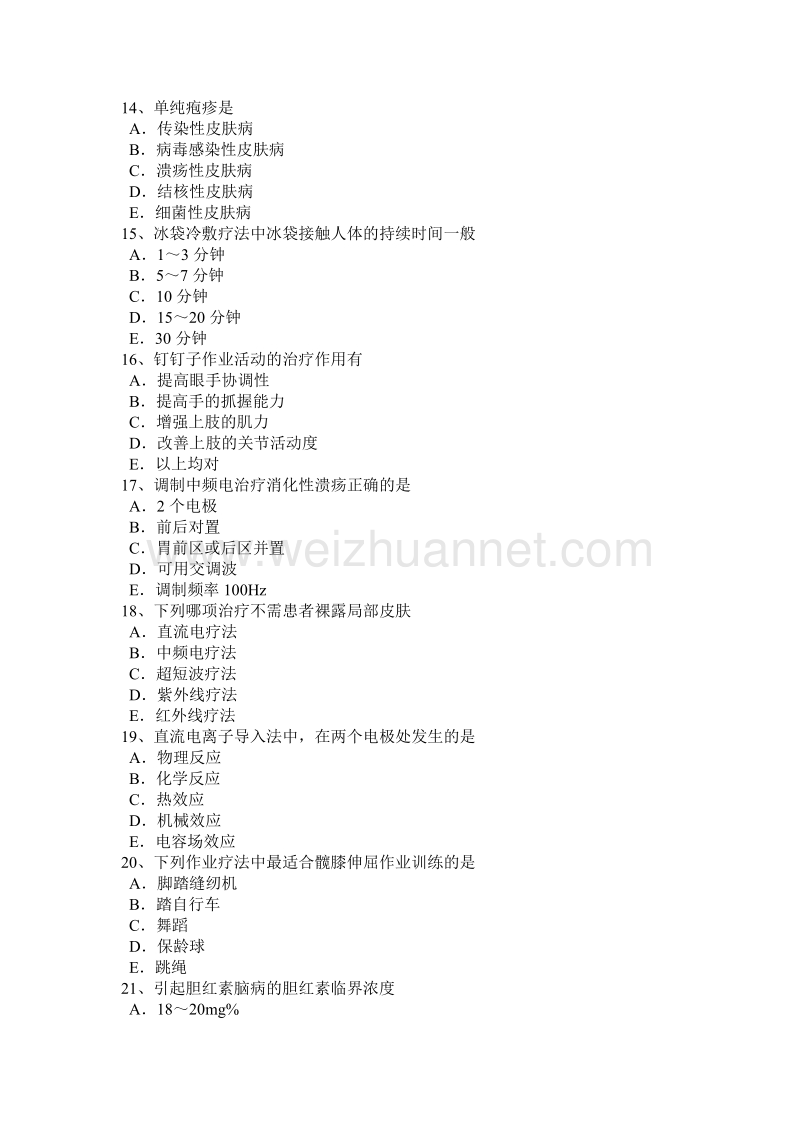 湖北省2015年上半年初级康复医学技士(师)职称考试试卷.docx_第3页