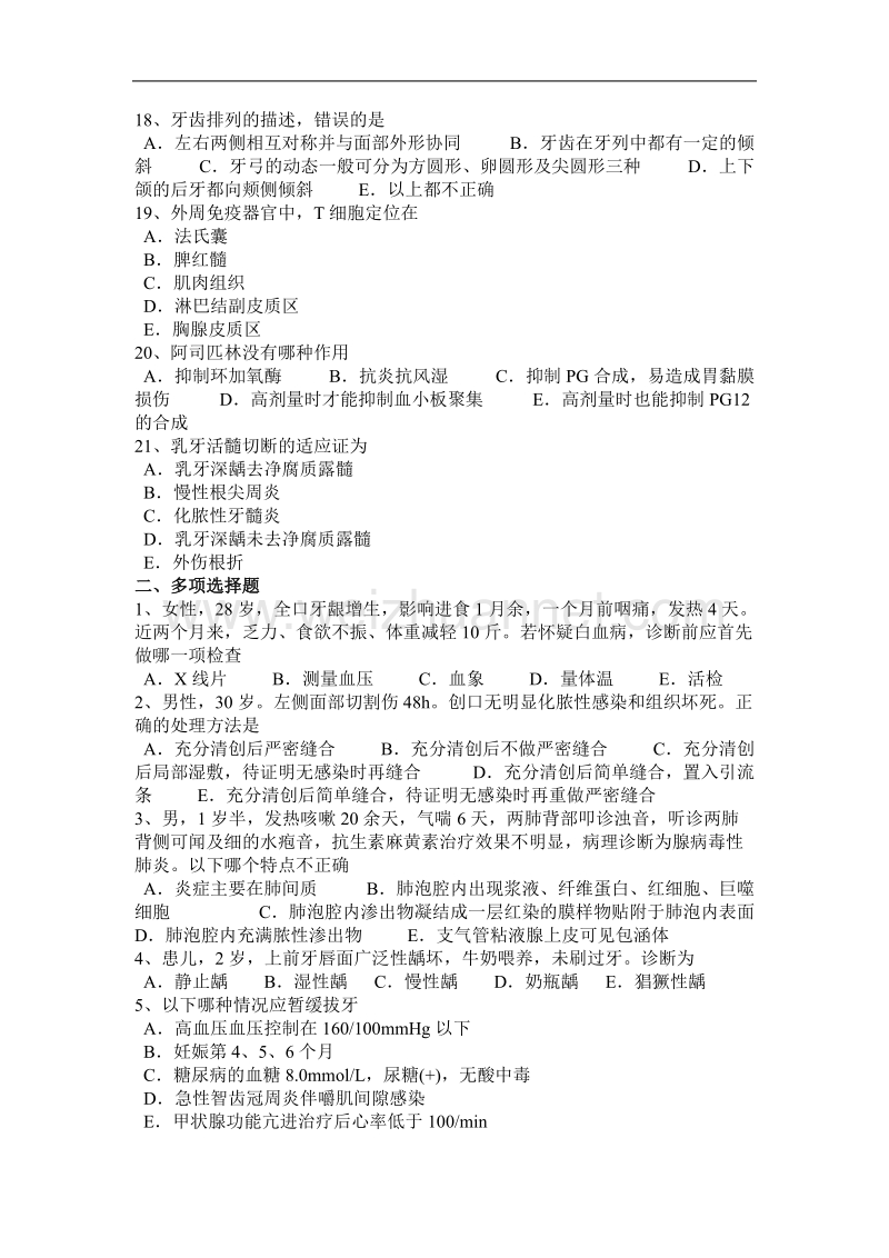 2015年江苏省口腔执业医师：口腔健康的标准考试试题.docx_第3页