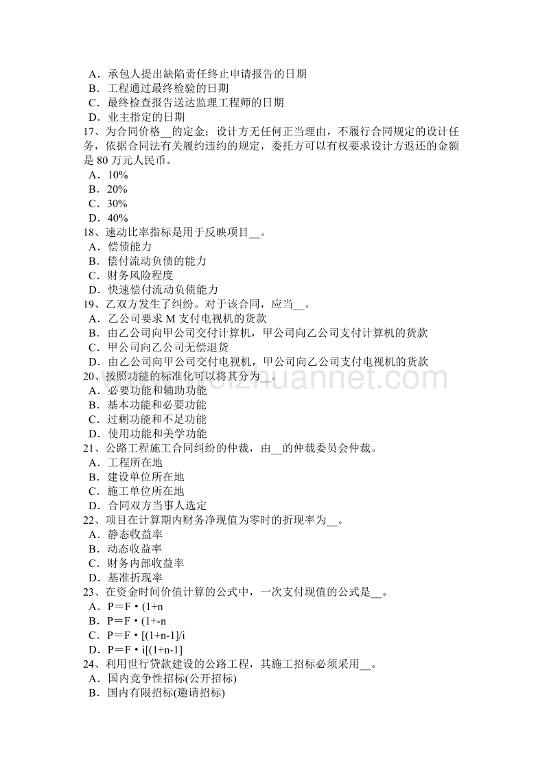 2015年下半年湖北省公路造价师《计价与控制》：定额计价的基本程序考试试卷.docx_第3页