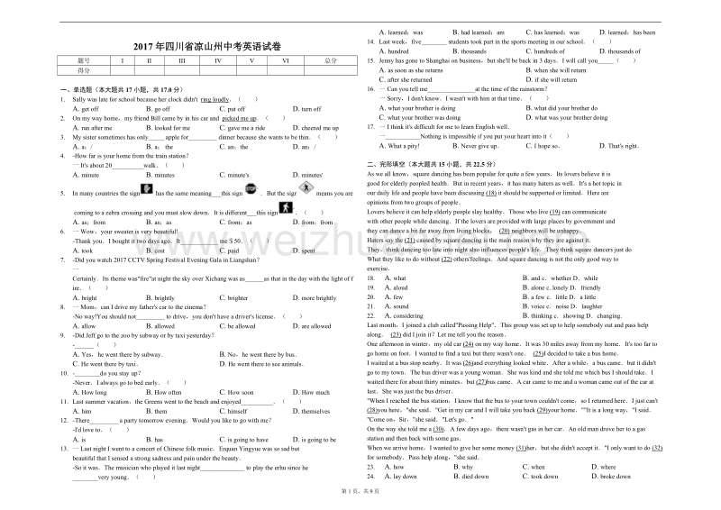 2017年四川省凉山州中考英语试卷.docx_第1页