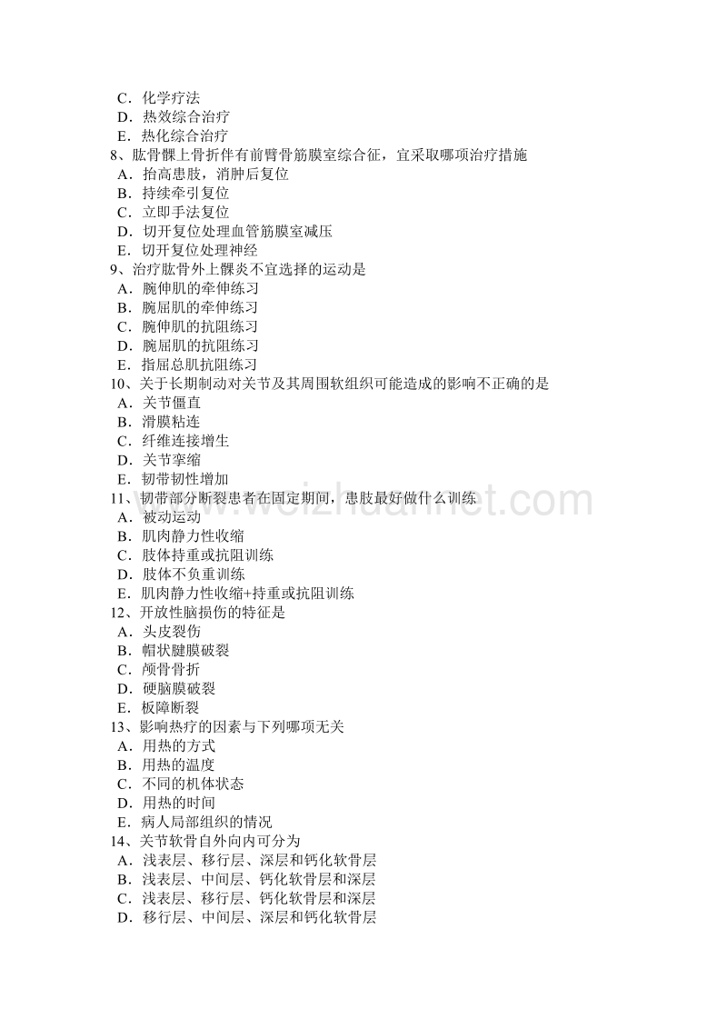 辽宁省2016年下半年康复医学技士初级(师)资格考试题.doc_第2页