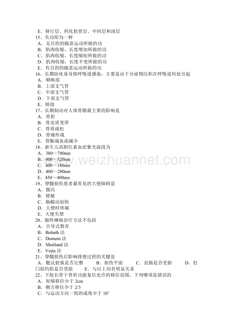 辽宁省2016年下半年康复医学技士初级(师)资格考试题.doc_第3页