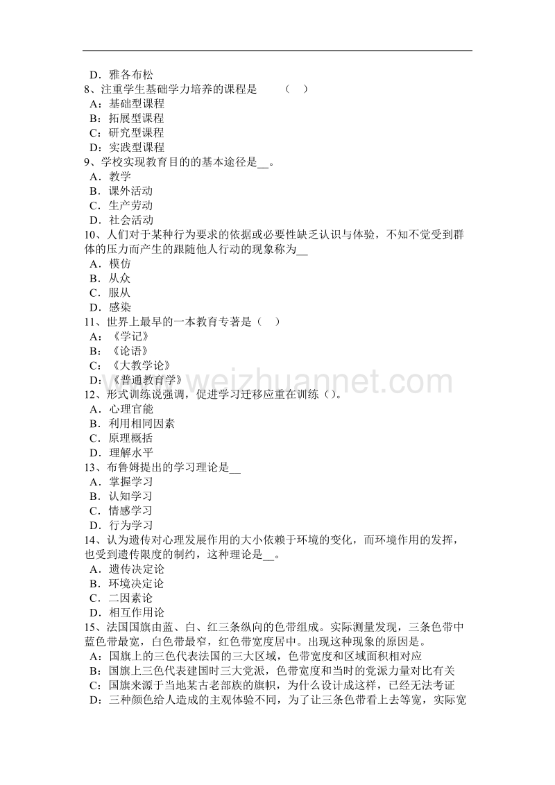 云南省2015年幼儿园教师资格《综合素质》：职业理念试题.docx_第2页