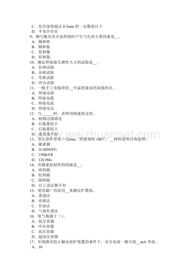 2015年上半年甘肃省焊工岗位模拟试题.docx_第2页