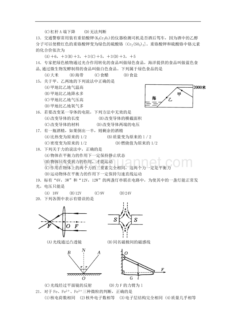 2002年宁波中考科学试卷及答案.doc_第2页