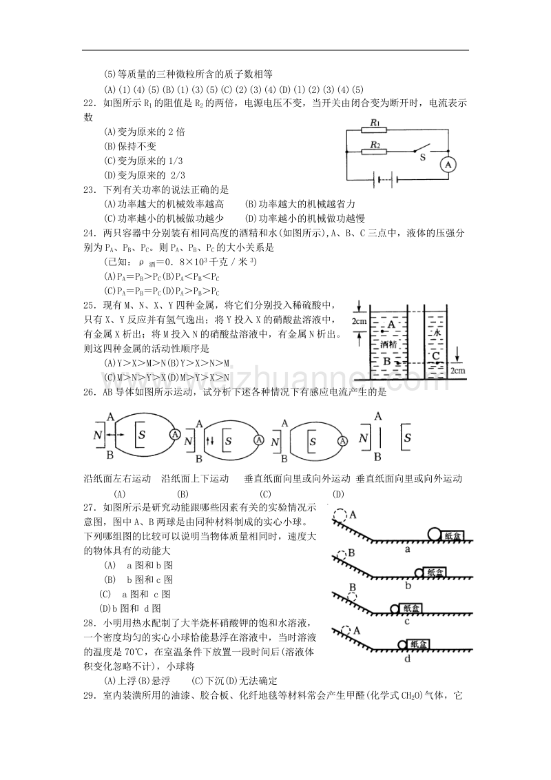 2002年宁波中考科学试卷及答案.doc_第3页