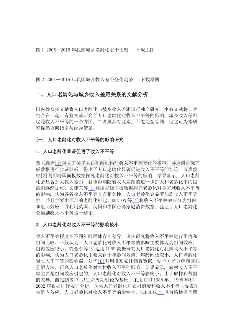 农村人口老龄化与城乡收入差距.doc_第3页